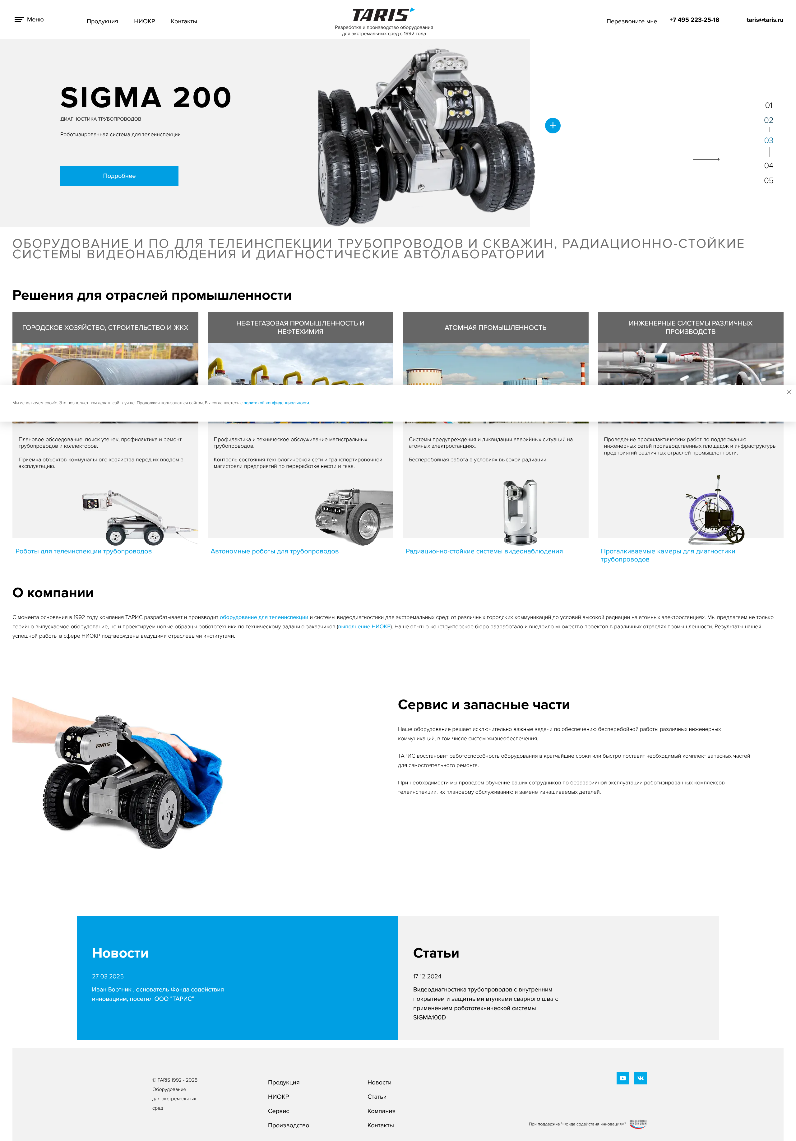 Корпоративный сайт ООО «Тарис»